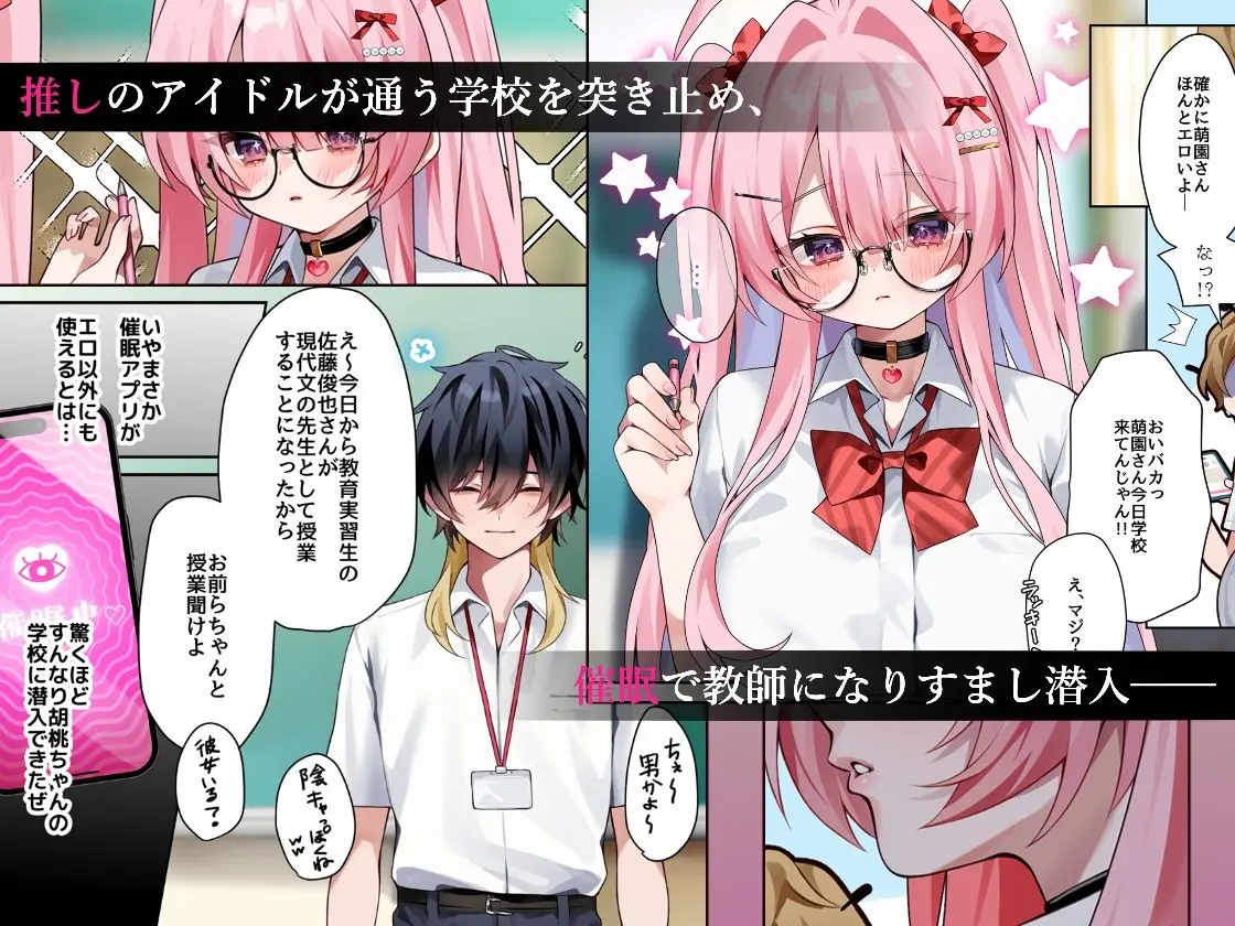 推し活4〜教室で先生と秘密の催●SEX〜 画像1
