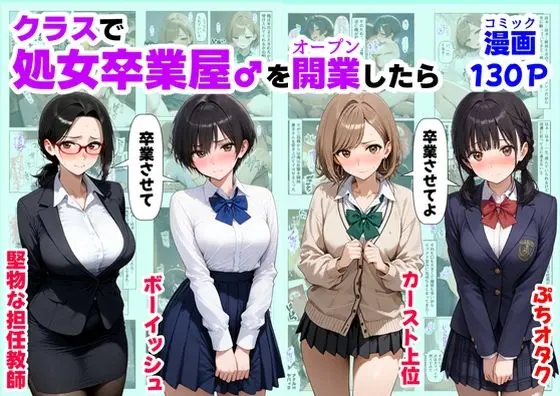 クラスで【処女卒業屋】を開業したら｜サークル『【妹＆制服】大好き商店（byハマダ殿下）』による話題の同人エロ漫画｜おにゃんこポン