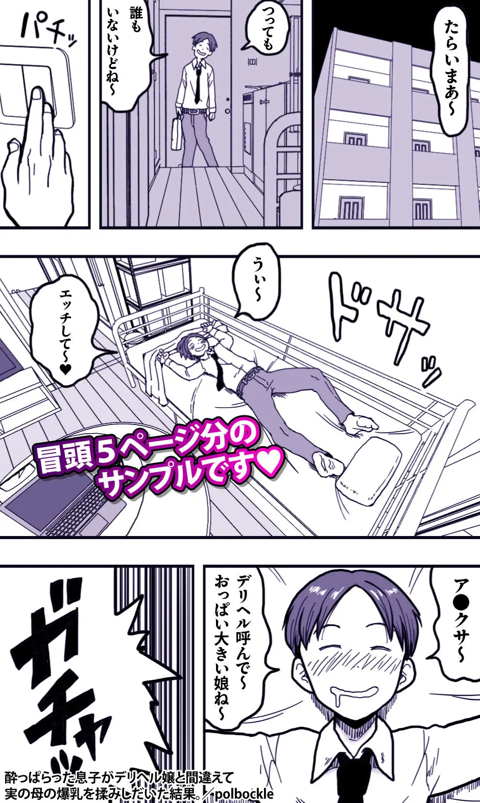 酔っぱらった息子がデリヘル嬢と間違えて実の母の爆乳を揉みしだいた結果。 画像1