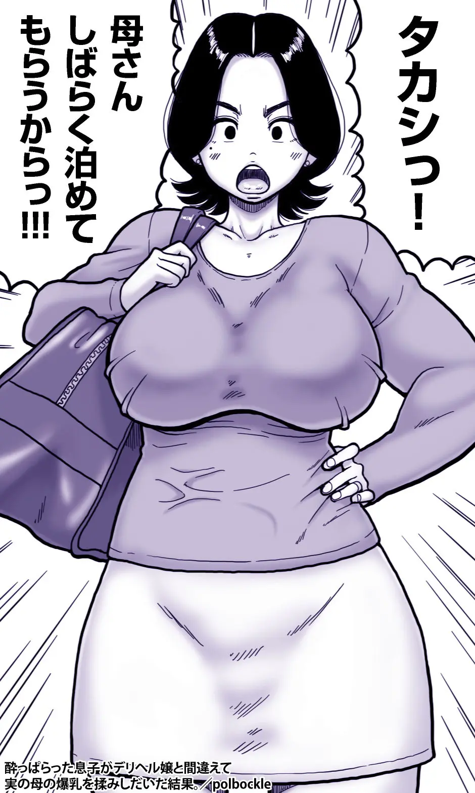 酔っぱらった息子がデリヘル嬢と間違えて実の母の爆乳を揉みしだいた結果。 画像2