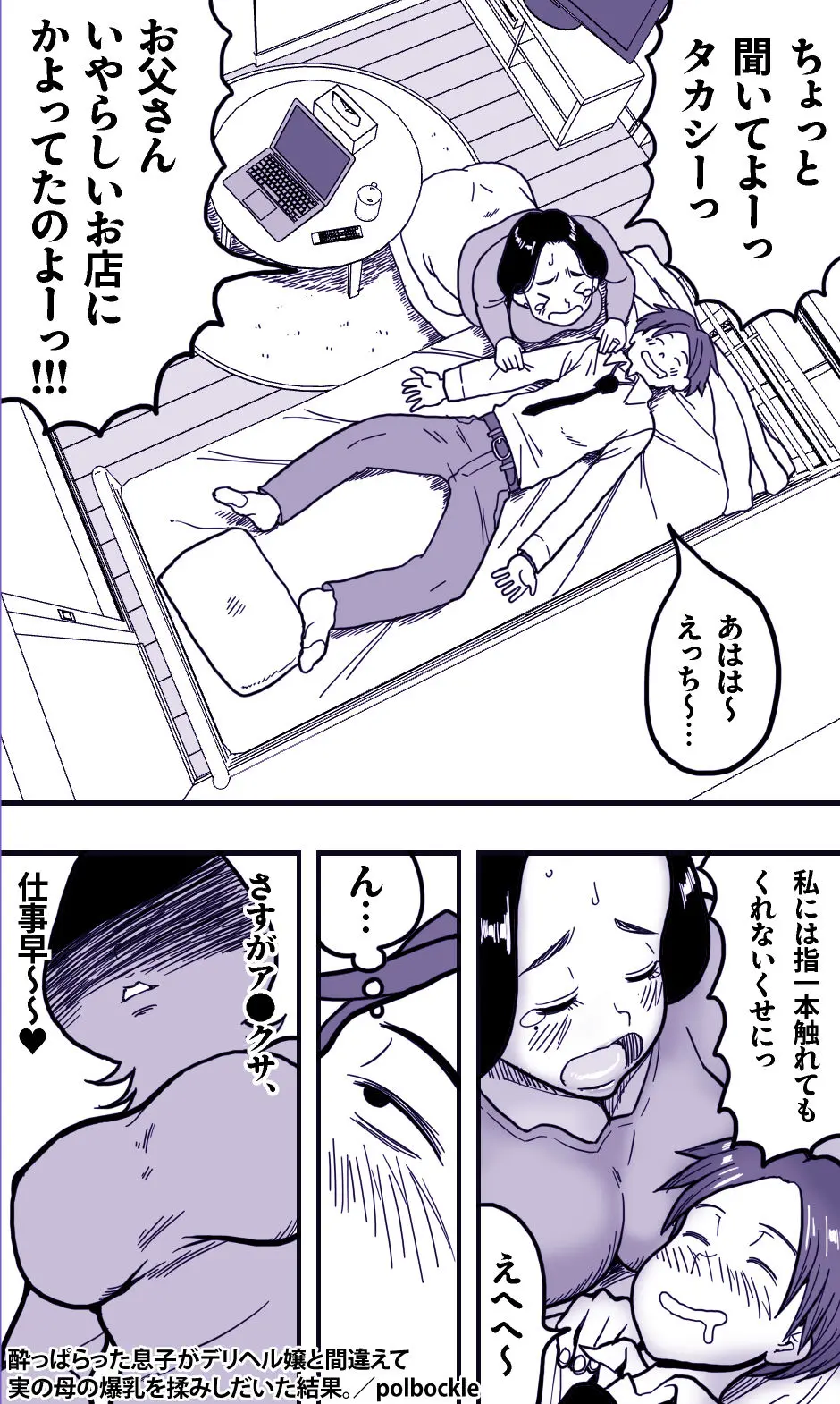 酔っぱらった息子がデリヘル嬢と間違えて実の母の爆乳を揉みしだいた結果。 画像3