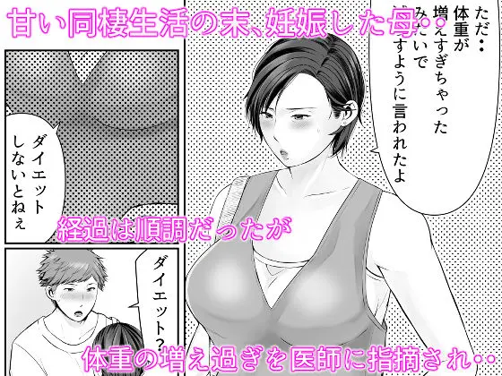 独り暮らしの息子に迫られて・・・妊婦編 画像1
