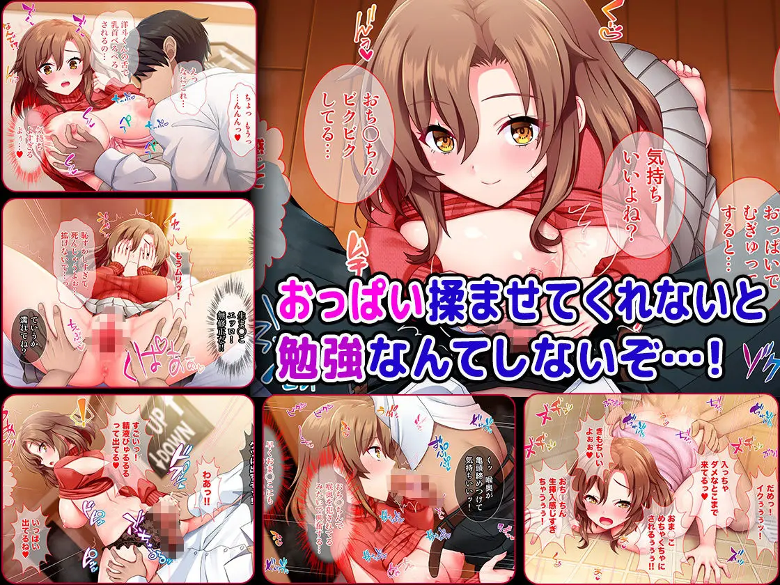 押しに弱い家庭教師のお姉さんにおっぱい揉ませろとゴネてみた 画像1