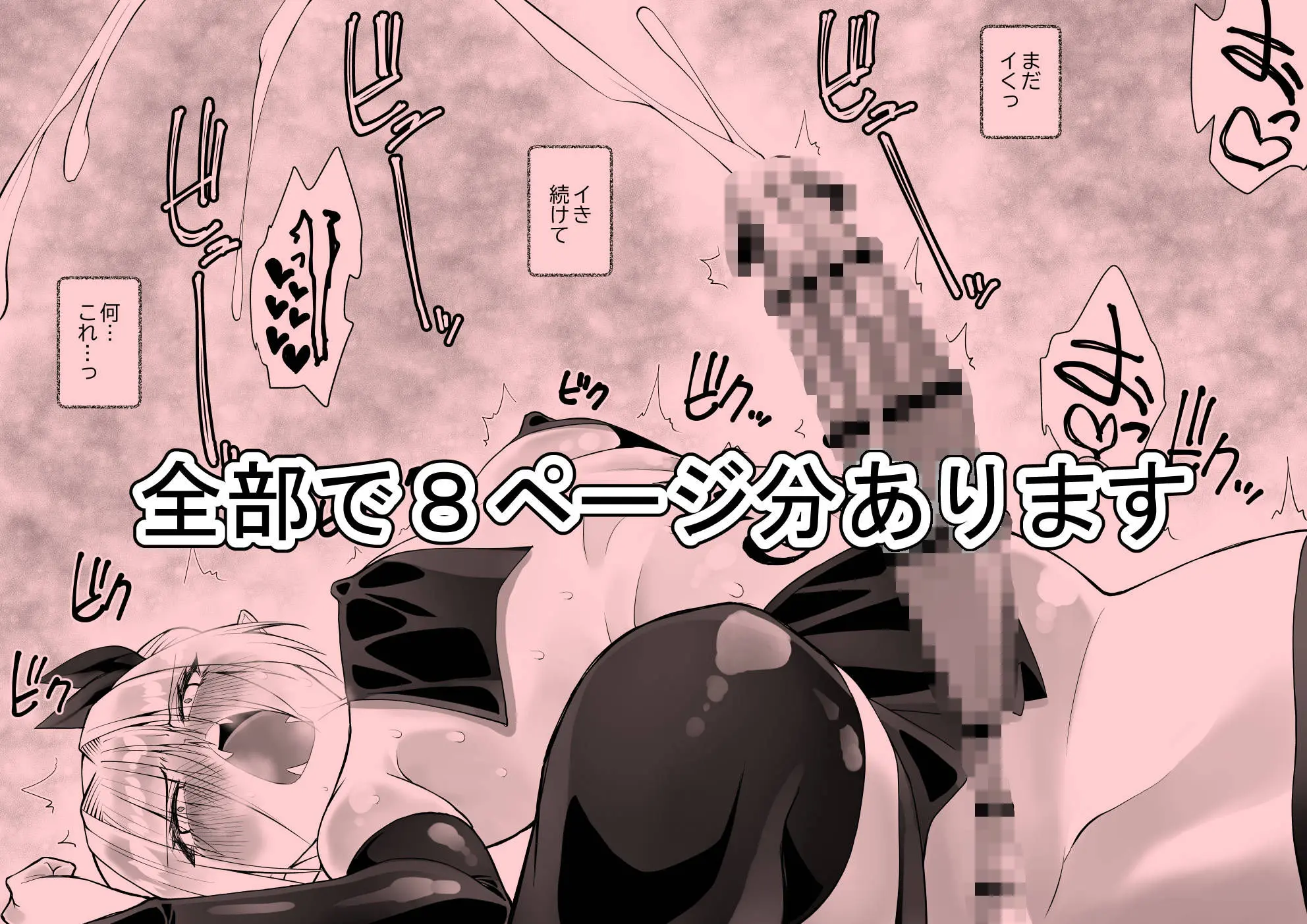 最強淫魔の我が人間ごときに屈するなんて 画像7
