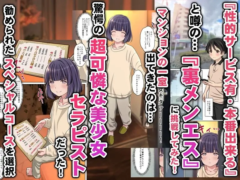 取材敢行!『風俗体験記』裏メンエスで 塩対応 美少女セラピストと 生ナカ本番エッチ 画像1