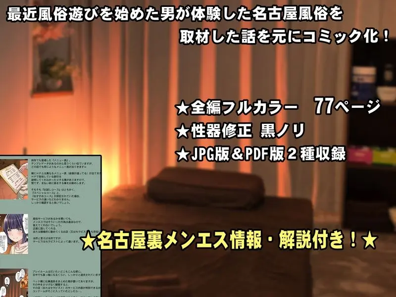 取材敢行!『風俗体験記』裏メンエスで 塩対応 美少女セラピストと 生ナカ本番エッチ 画像8