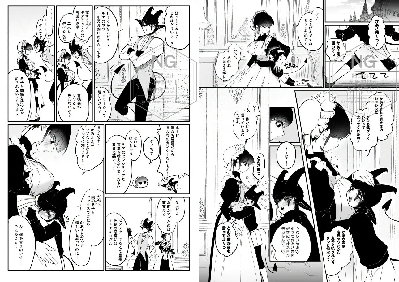メイドのエミリーは夫と息子のオナホマゾ嫁 画像1