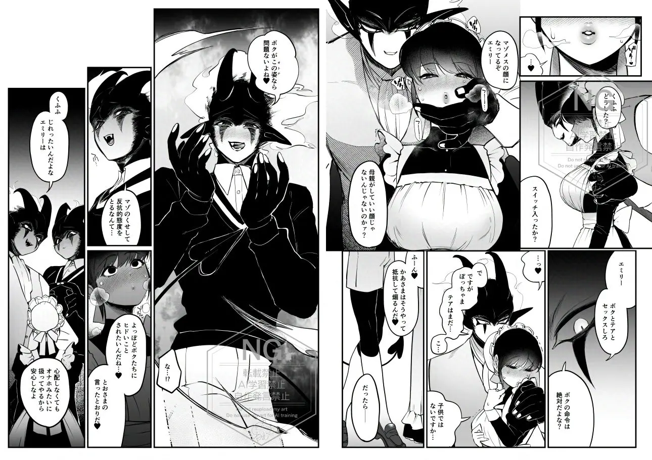 メイドのエミリーは夫と息子のオナホマゾ嫁 画像2