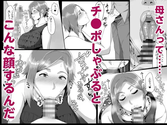 母さんに童貞を卒業させてもらおう 画像6