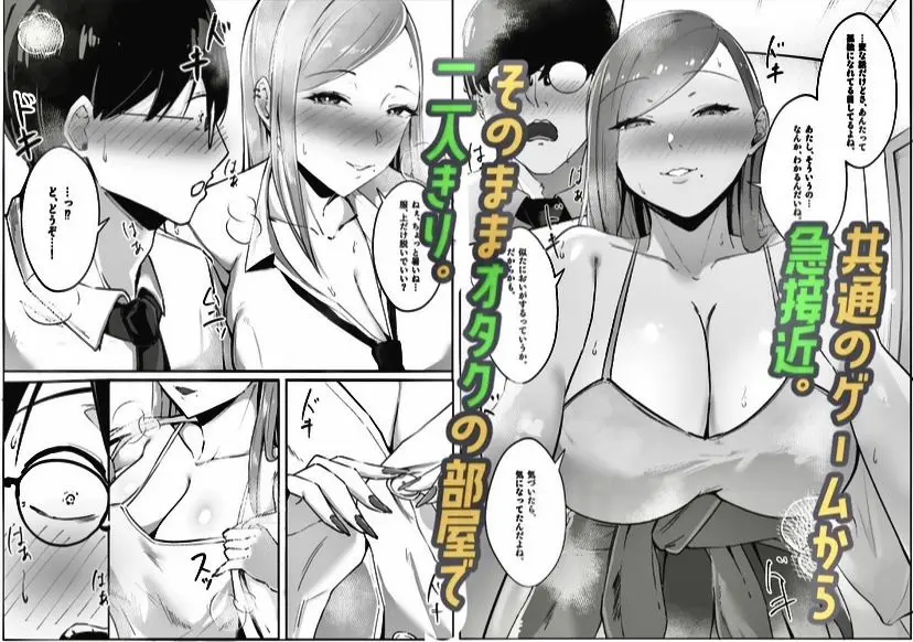 一匹狼ギャルとぼっちオタク、甘くとろける放課後 画像3