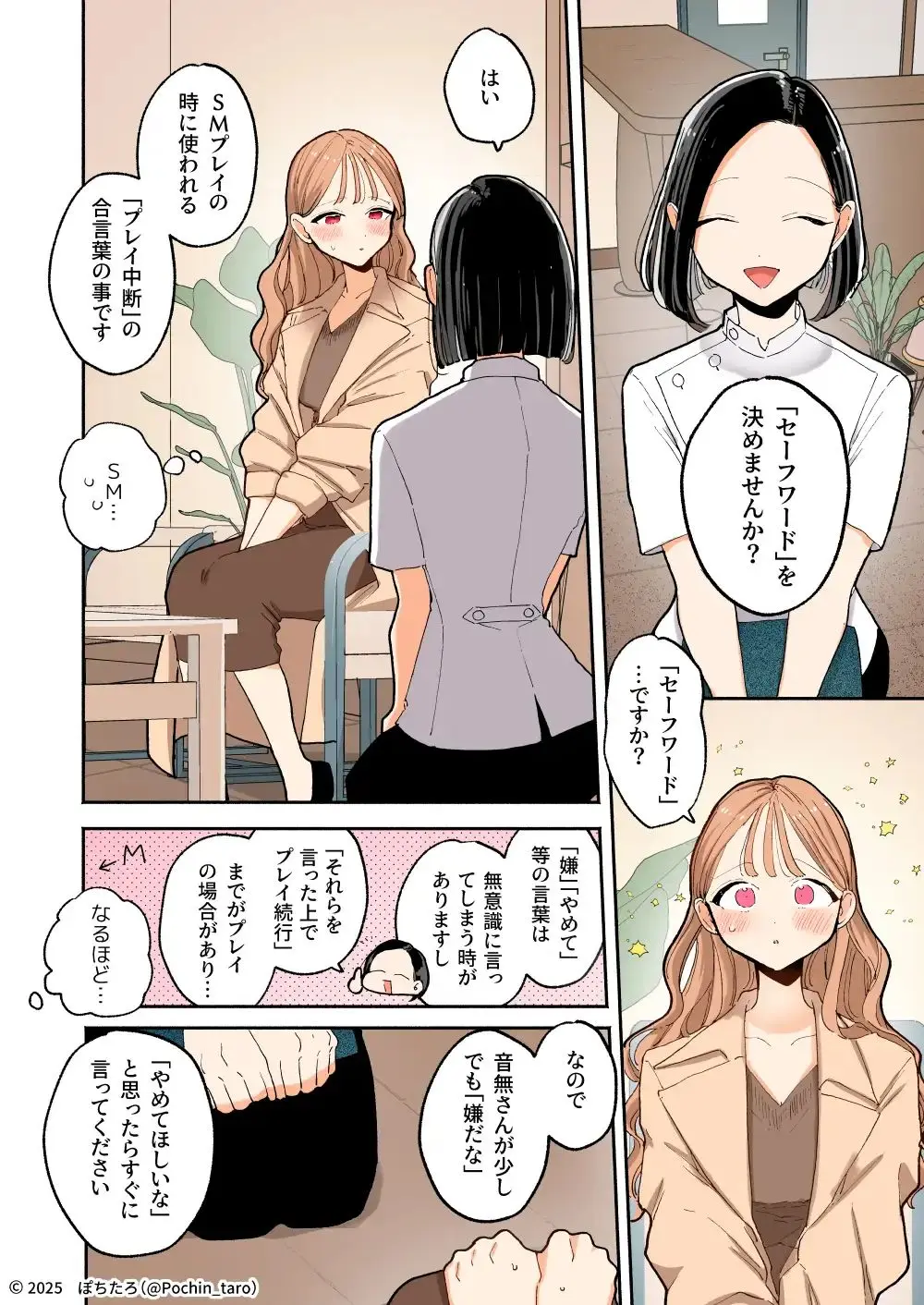 【フルカラー】絶頂リフレ［夏コミ43P版］ 画像4