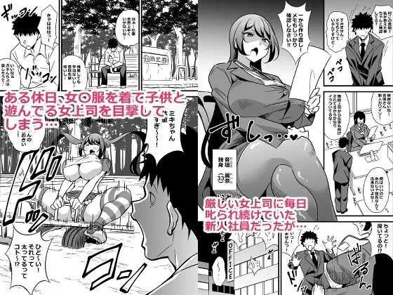 会社の厳しい女上司が休日〇〇服を着て子〇達と遊んでた件について  総集編 画像1