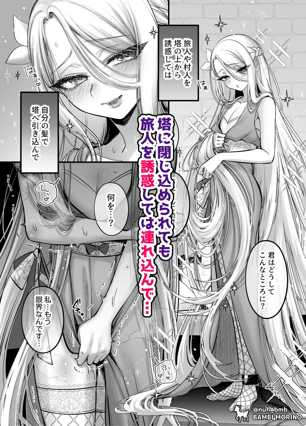 男の子♂だよ！！ 〜ラプンツェル編〜 画像2