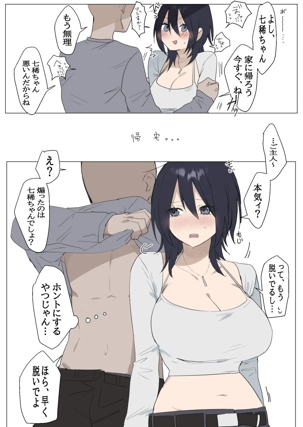 双子メイドちゃんとデート‐七稀ver‐ 画像3