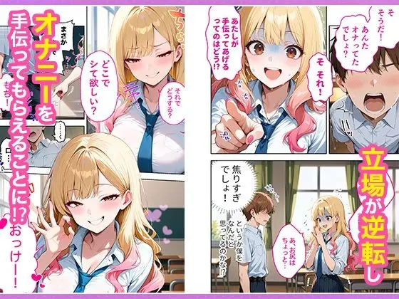 推しのVTuberが同じクラスの一軍ギャルだった件について 画像6