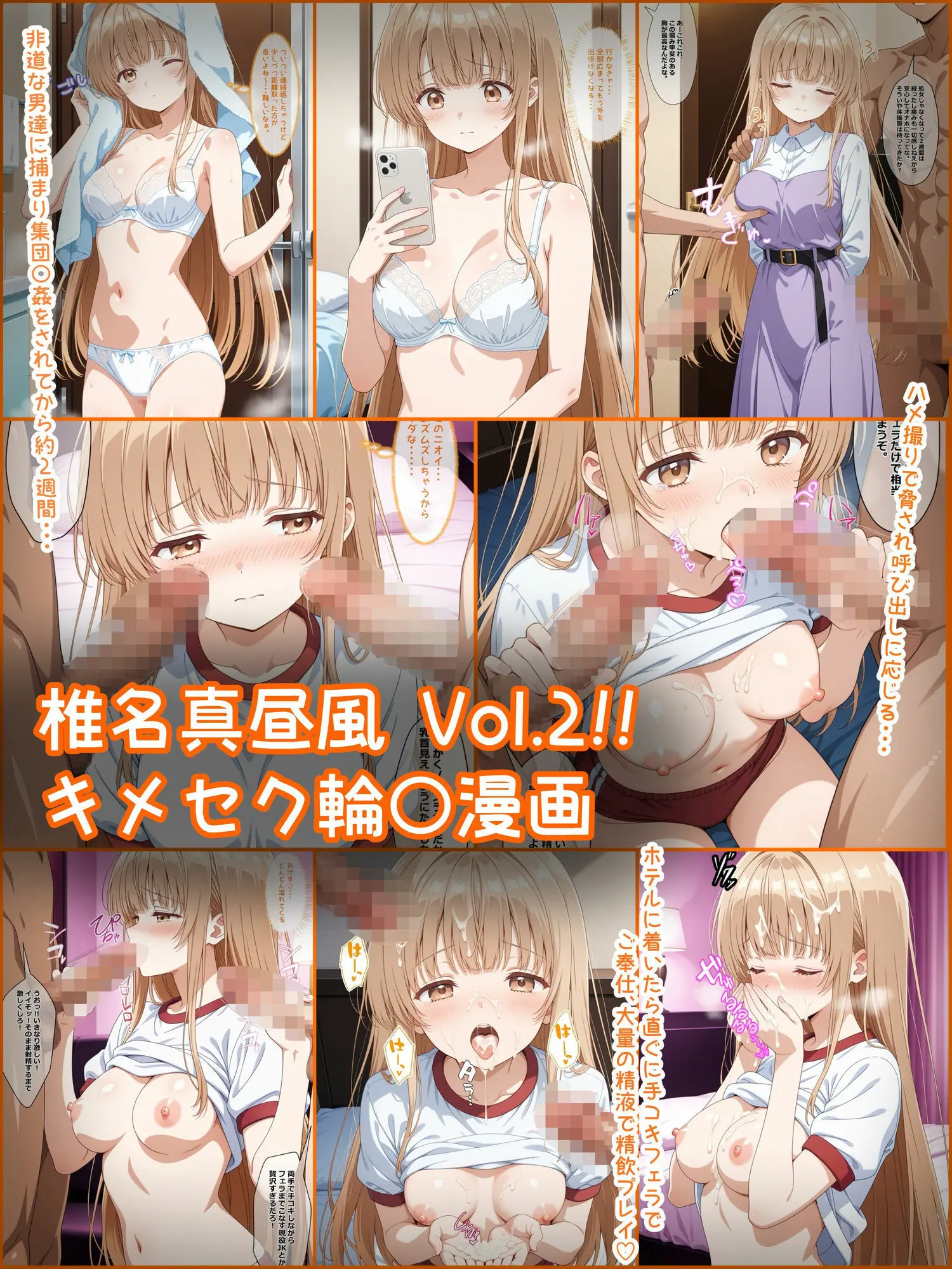 天使様がち〇ぽに堕ちた日 123P！！ 椎名真昼風漫画 画像2
