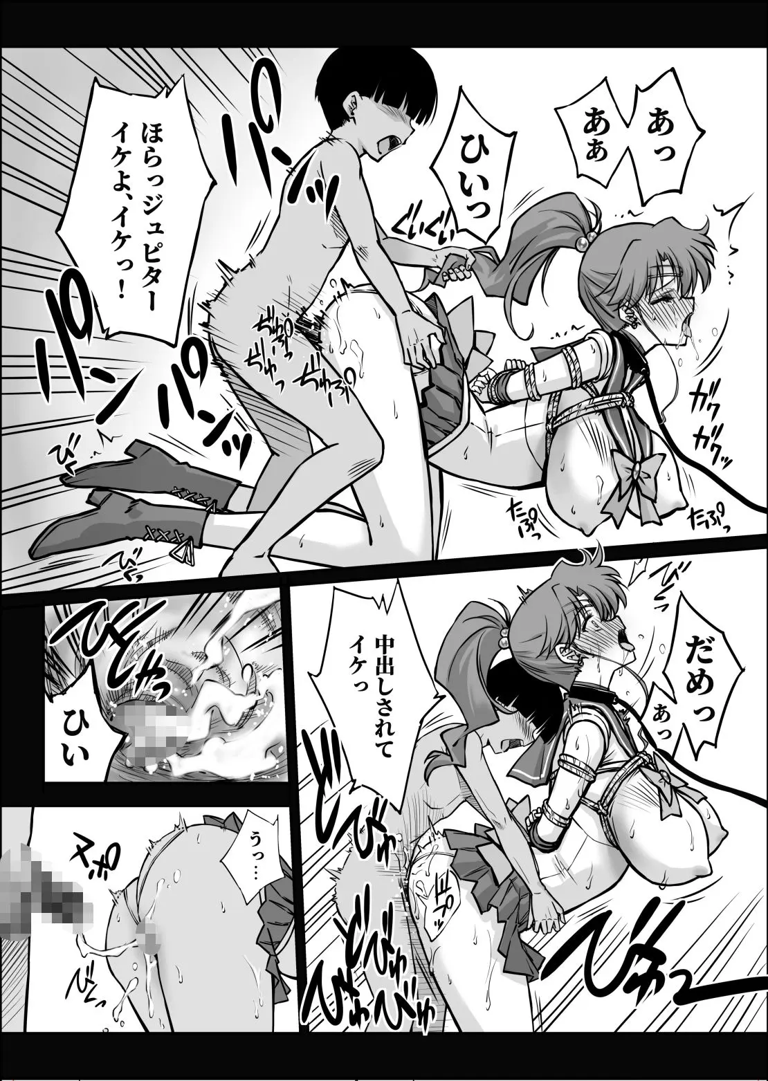 その星は汚されて7 画像10
