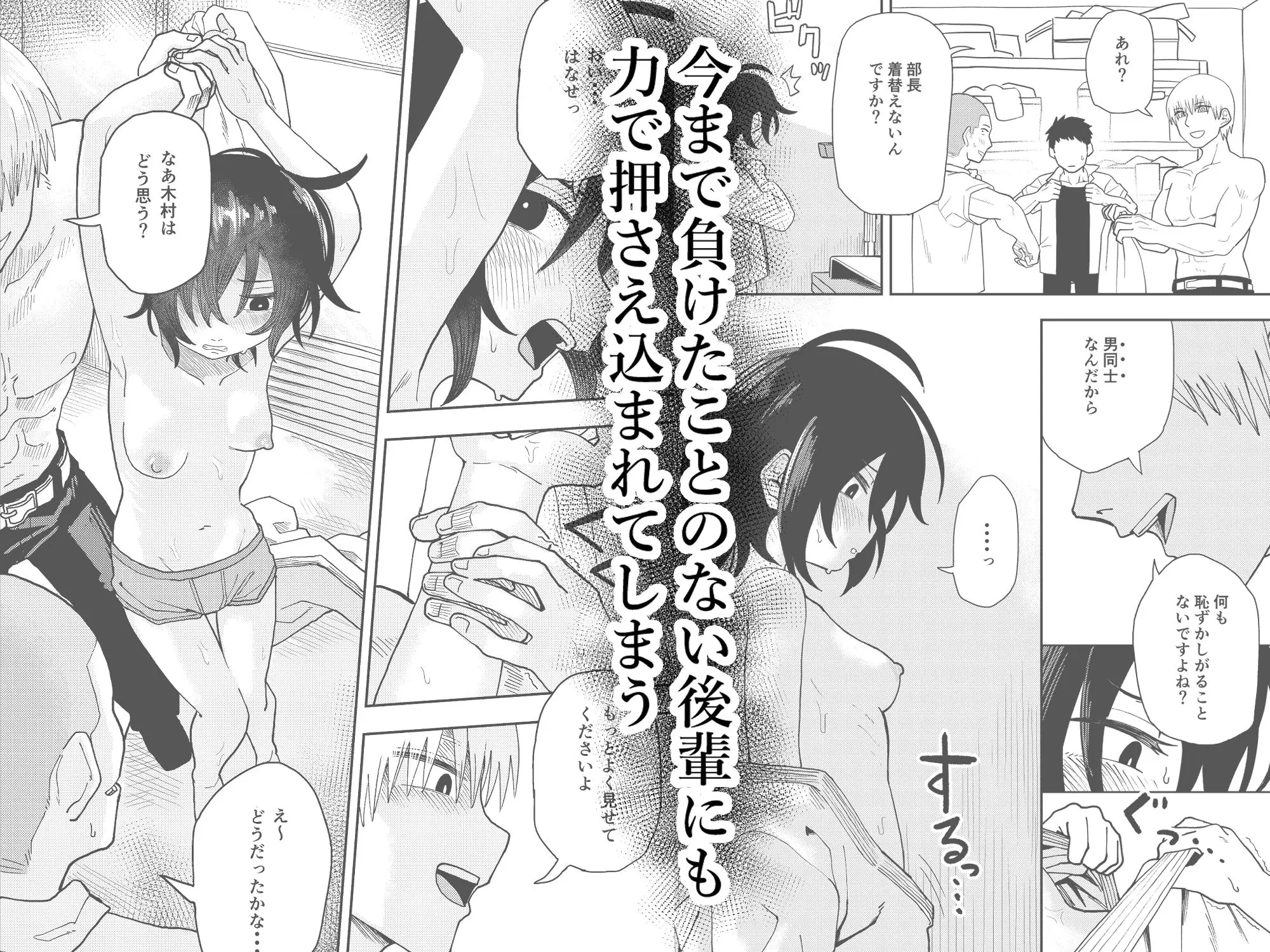 柔道部部長織原マコトが女になるまで 画像2