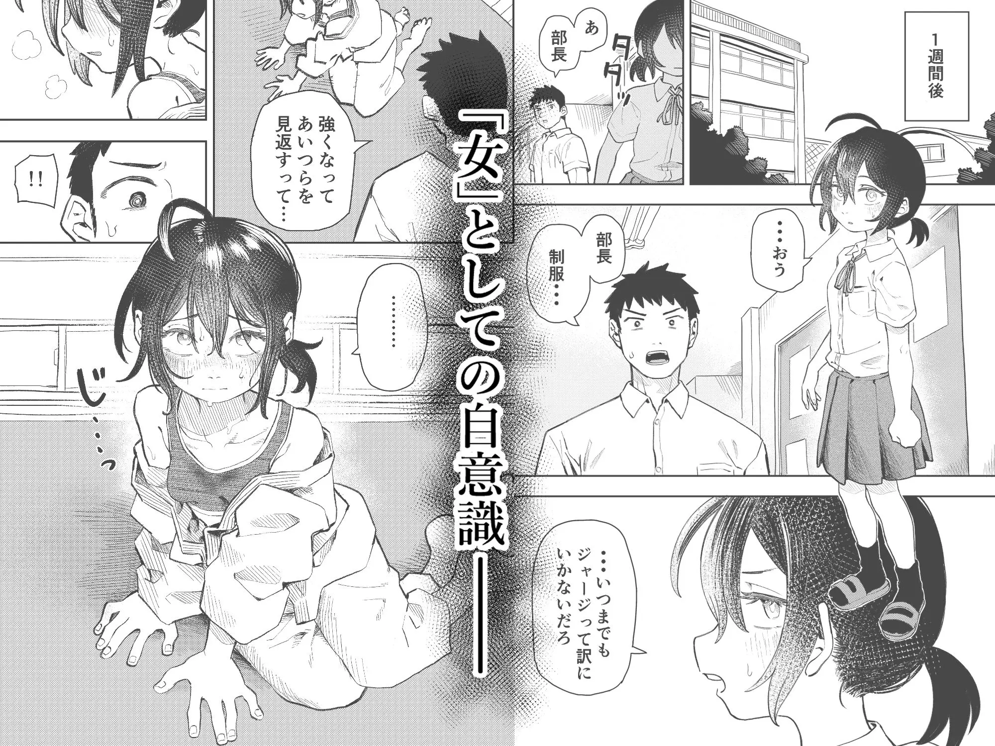 柔道部部長織原マコトが女になるまで 画像4