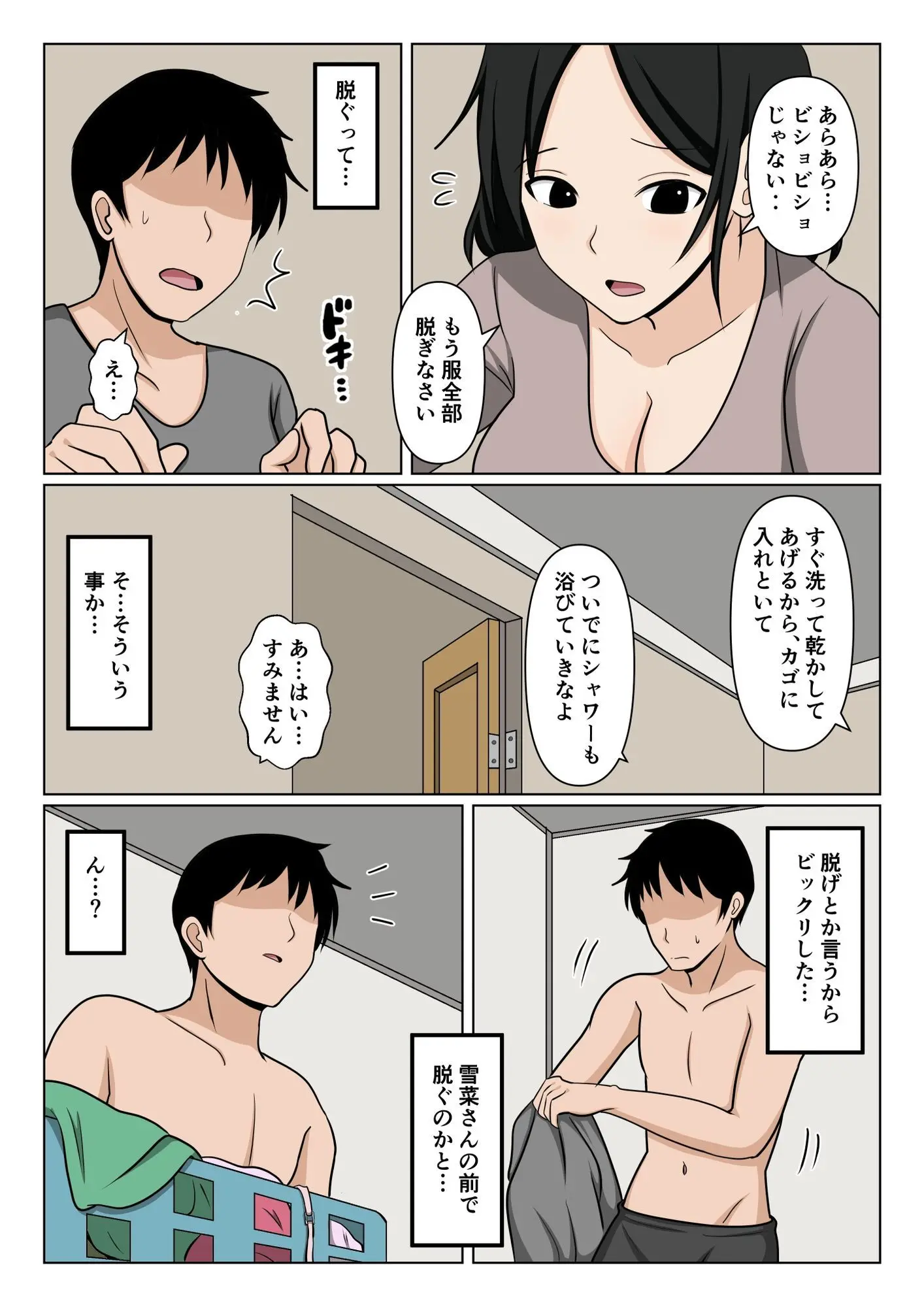 近所のバツイチおばさんの雪かきを手伝ったらお礼にヌいて貰えた話。 画像6