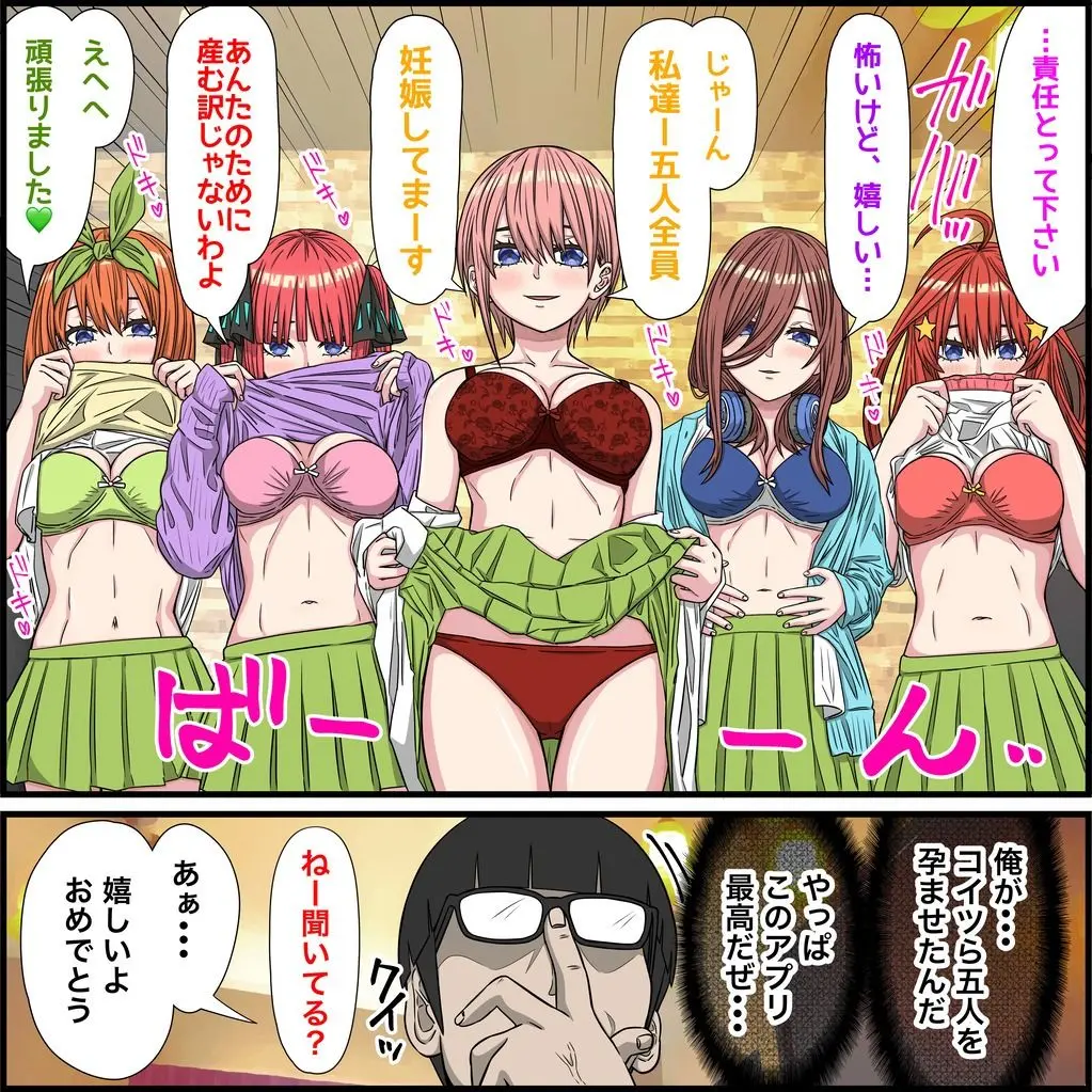 アニメキャラとセックルできるアプリ36、五等分〇花嫁その後編 画像7