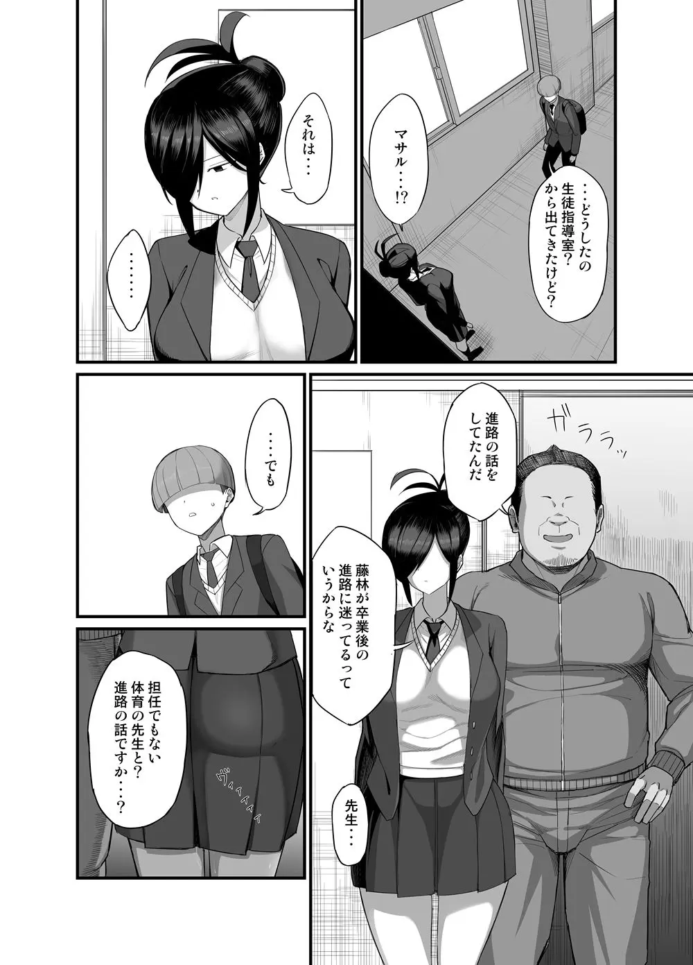 NTR風紀委員ミオ3 画像1