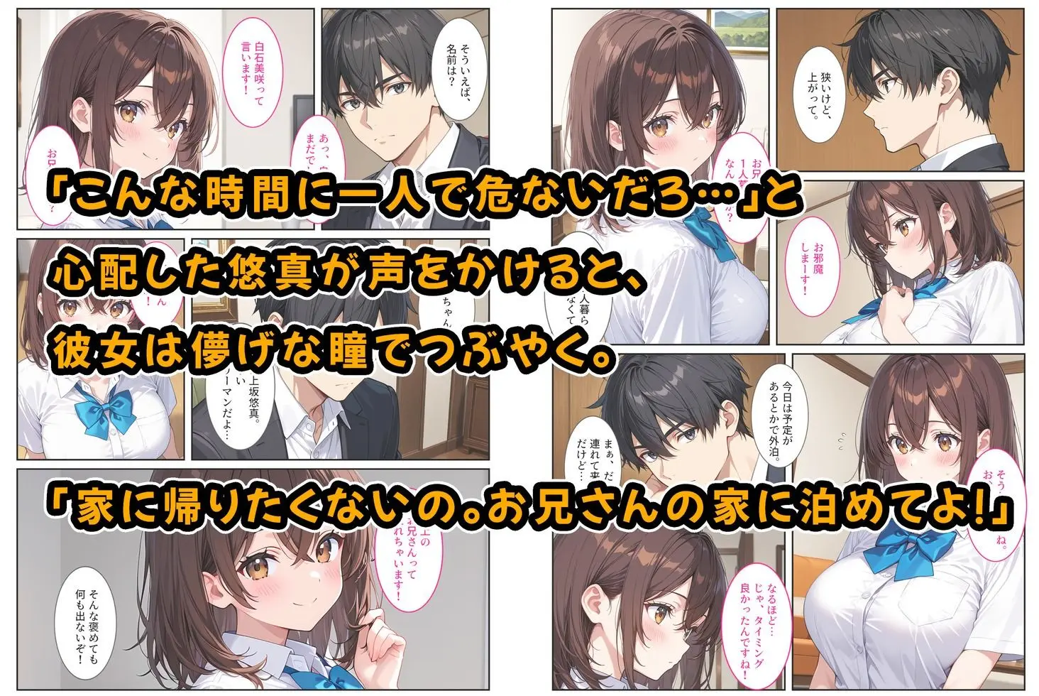 夜の公園で爆乳女子校生を拾ったら… 画像2