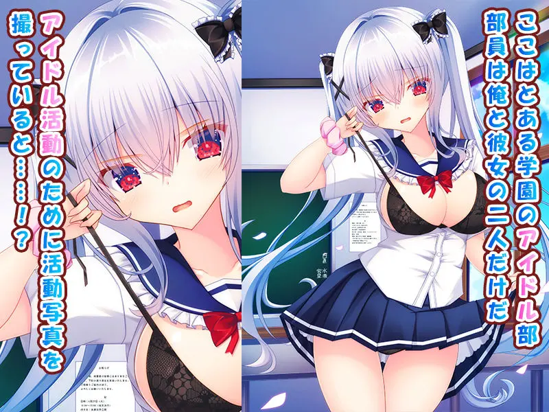 アイドル部の女の子をオレ専用アイドルにして中出し開発する話〜同居アイドルとのイチャラブ生ハメエッチ生活！〜 画像1