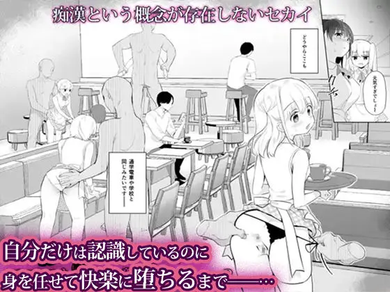 痴●の存在しない素晴らしいセカイ -総集編2- 画像2