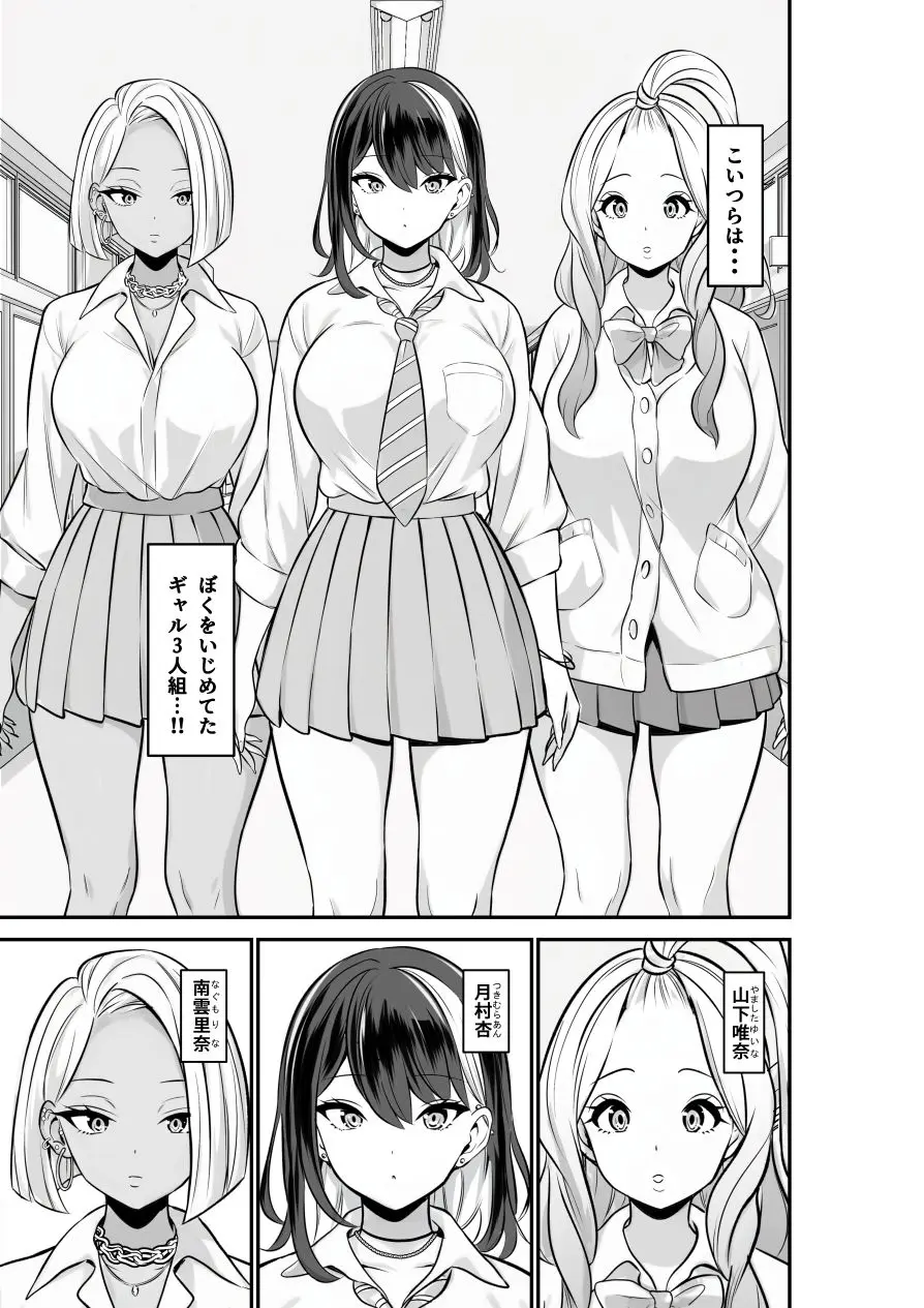 いじめられっ子の僕の人生が?オス?になった日 画像1
