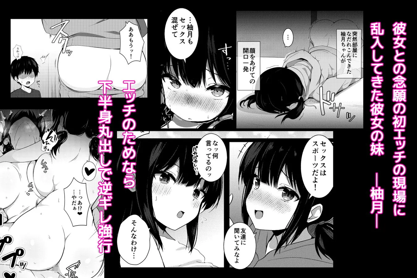 彼女の妹の誘惑には勝てない3P 画像1