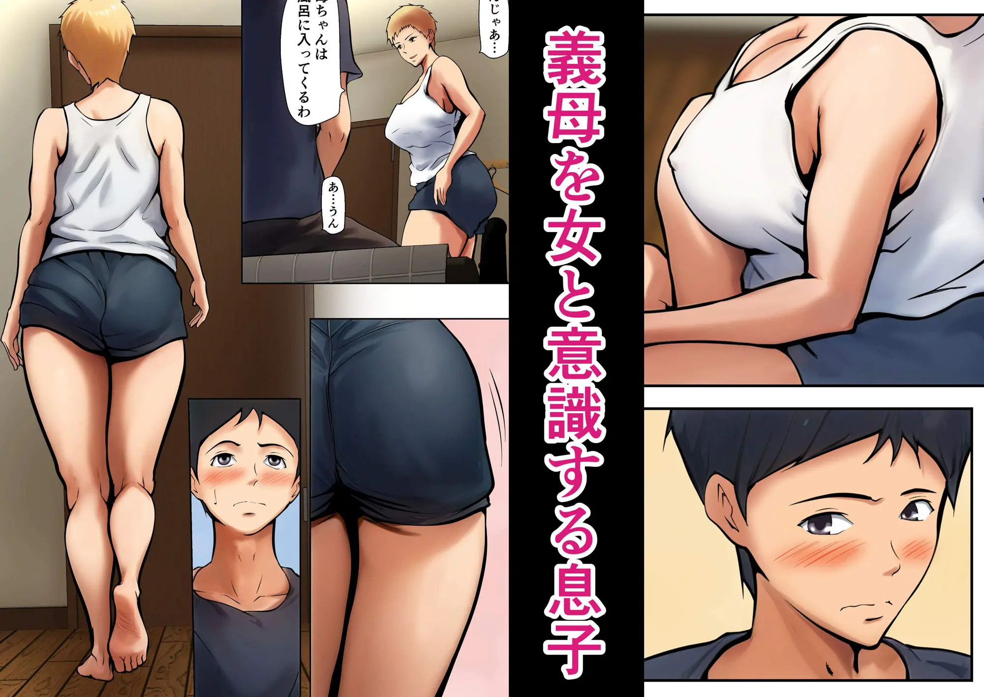 義理の親子が同居してればきっとこう 画像2