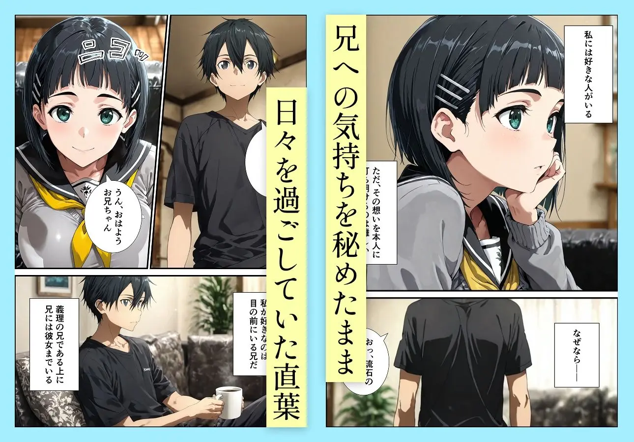直葉の寝取られ快楽堕ち 画像1