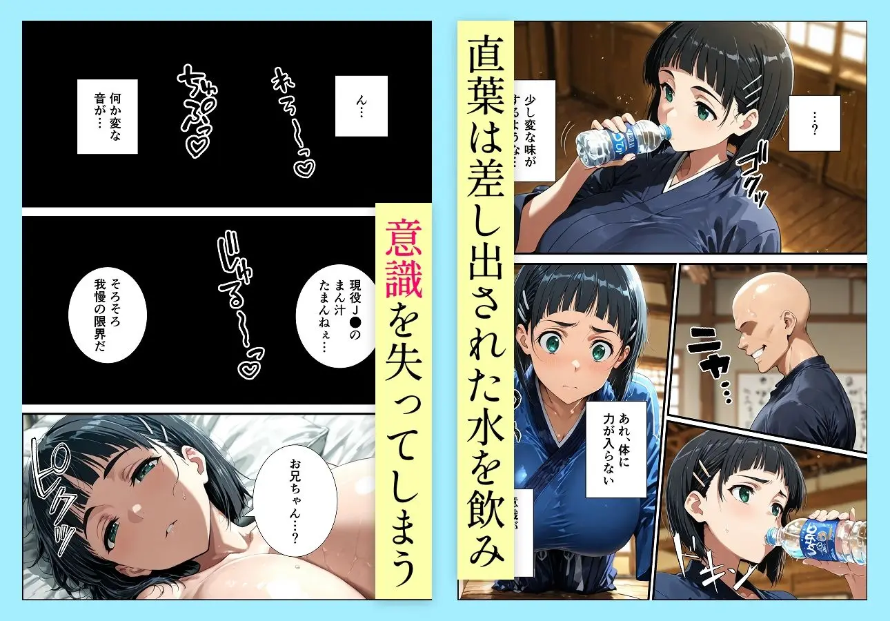 直葉の寝取られ快楽堕ち 画像3