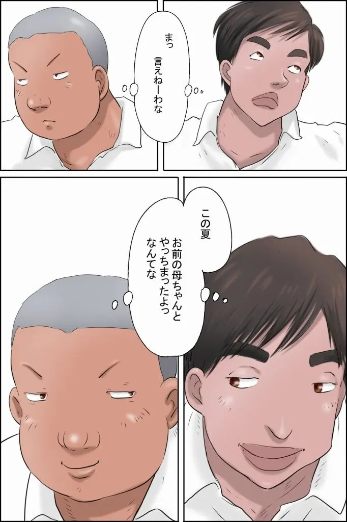 俺の彼女はお前の母ちゃん 画像5
