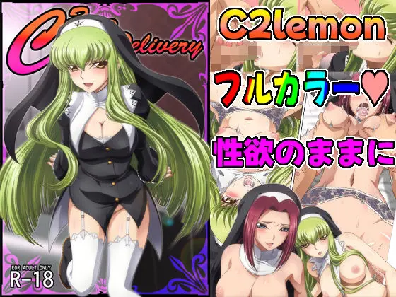 C2lemon@Delivery｜サークル『ぶるーびーん』による話題の同人エロ漫画｜おにゃんこポン