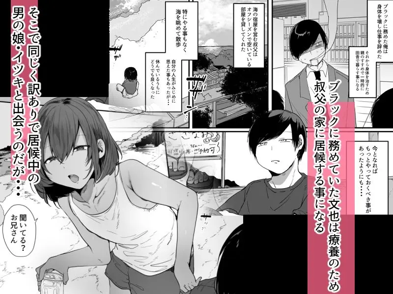 田舎で日焼け男の娘と汗だくになってヤる事ひとつ！ 画像1