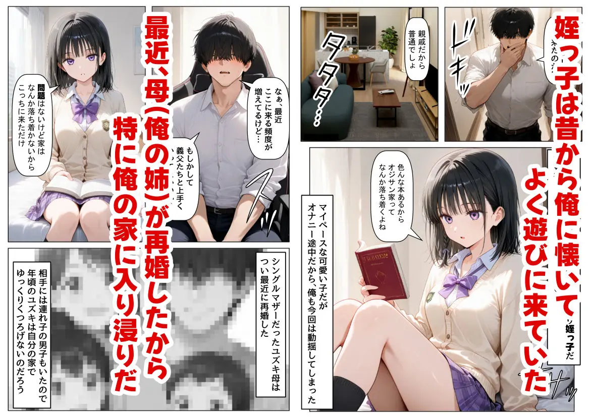 女子校生の【姪っ子】と、合法的にセックスする方法 画像1