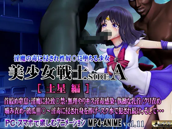 美少女戦士sideA［土星編］淫魔の毒に侵され性奴○に堕ちる少女｜サークル『@OZ（アットオズ）』による話題の同人エロ漫画｜おにゃんこポン