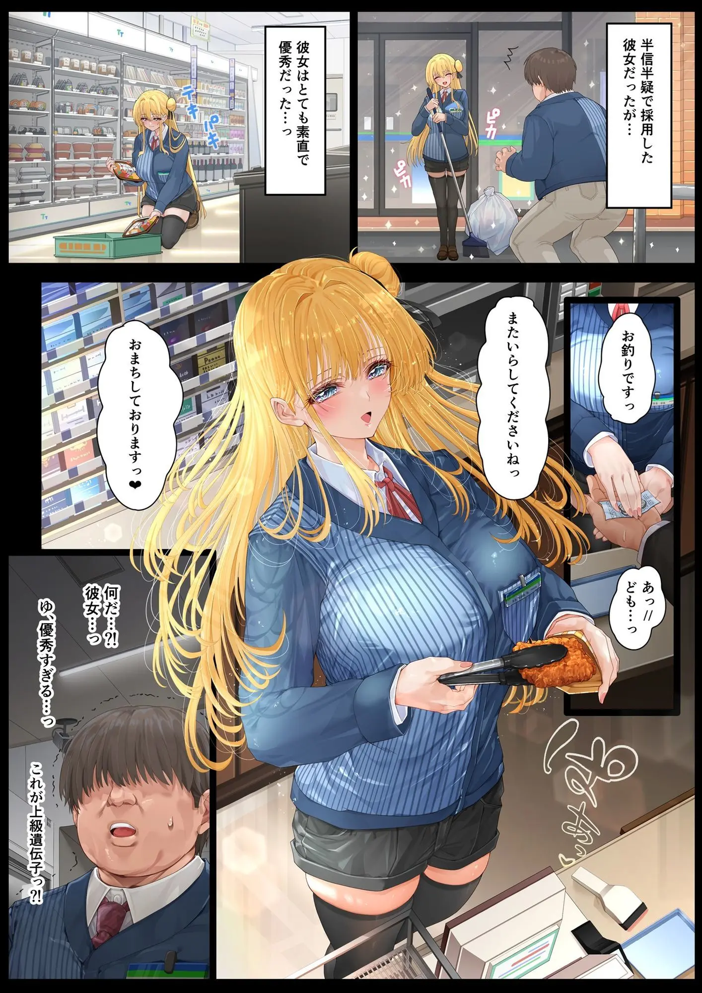 店長・・・次は失敗しませんからぁ・・・ 画像2