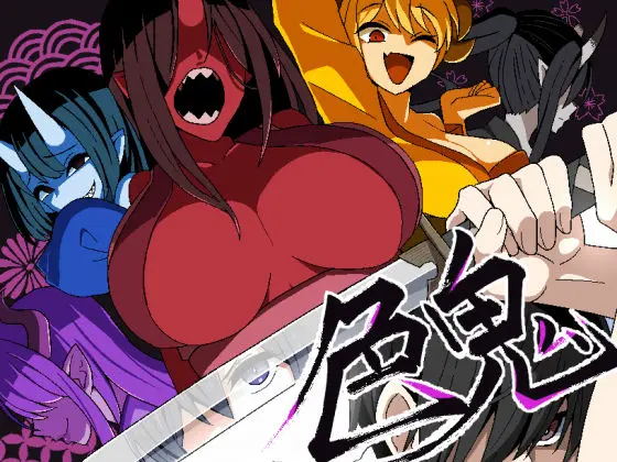 色鬼|サークル『背徳堂』による話題の同人エロ漫画|おにゃんこポン