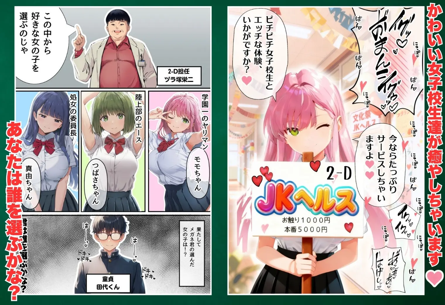 【大乱交】文化祭JKヘルス VS レンタルおじさんちんぽ 画像2