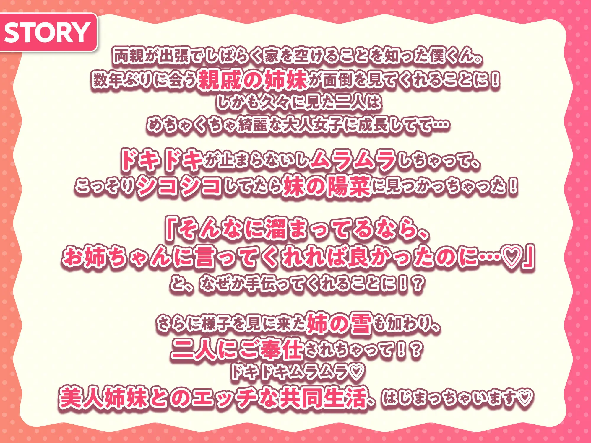 【限定マンガ付きボイコミ特装版】ないしょのはじめて 〜数年ぶりに逢った親戚の美人JK姉妹にエッチの手解きされちゃいます〜 画像2