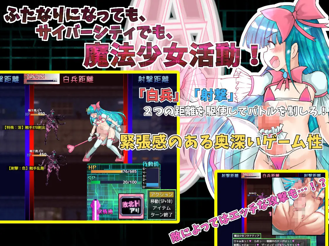 ふたなり魔法少女フタナティア  〜愛と淫欲のサイバーシティ〜 画像4