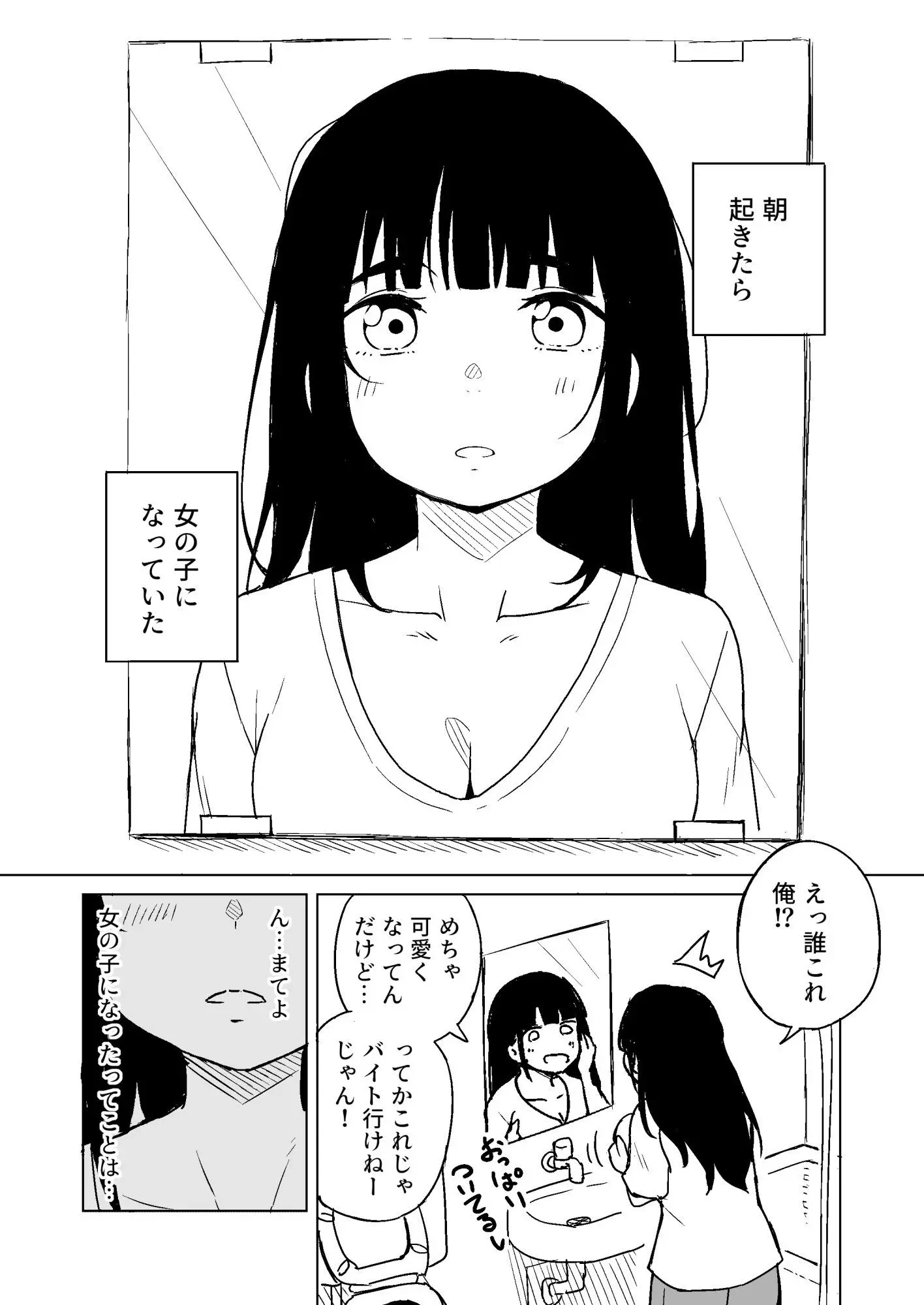 TSした男がパパ活で借金返済を目論むがコミュ障で全く喋れずホテルに連れ込まれる話 画像1