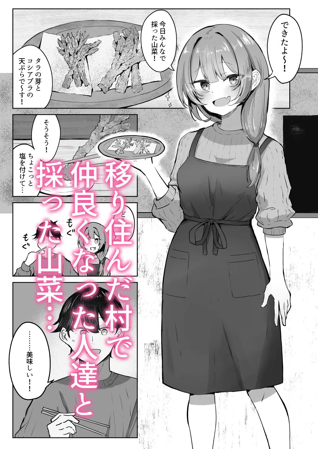 山菜テンプテーション  〜薬草で発情したちょっぴりMのお姉さんが止まってくれない。〜 画像1