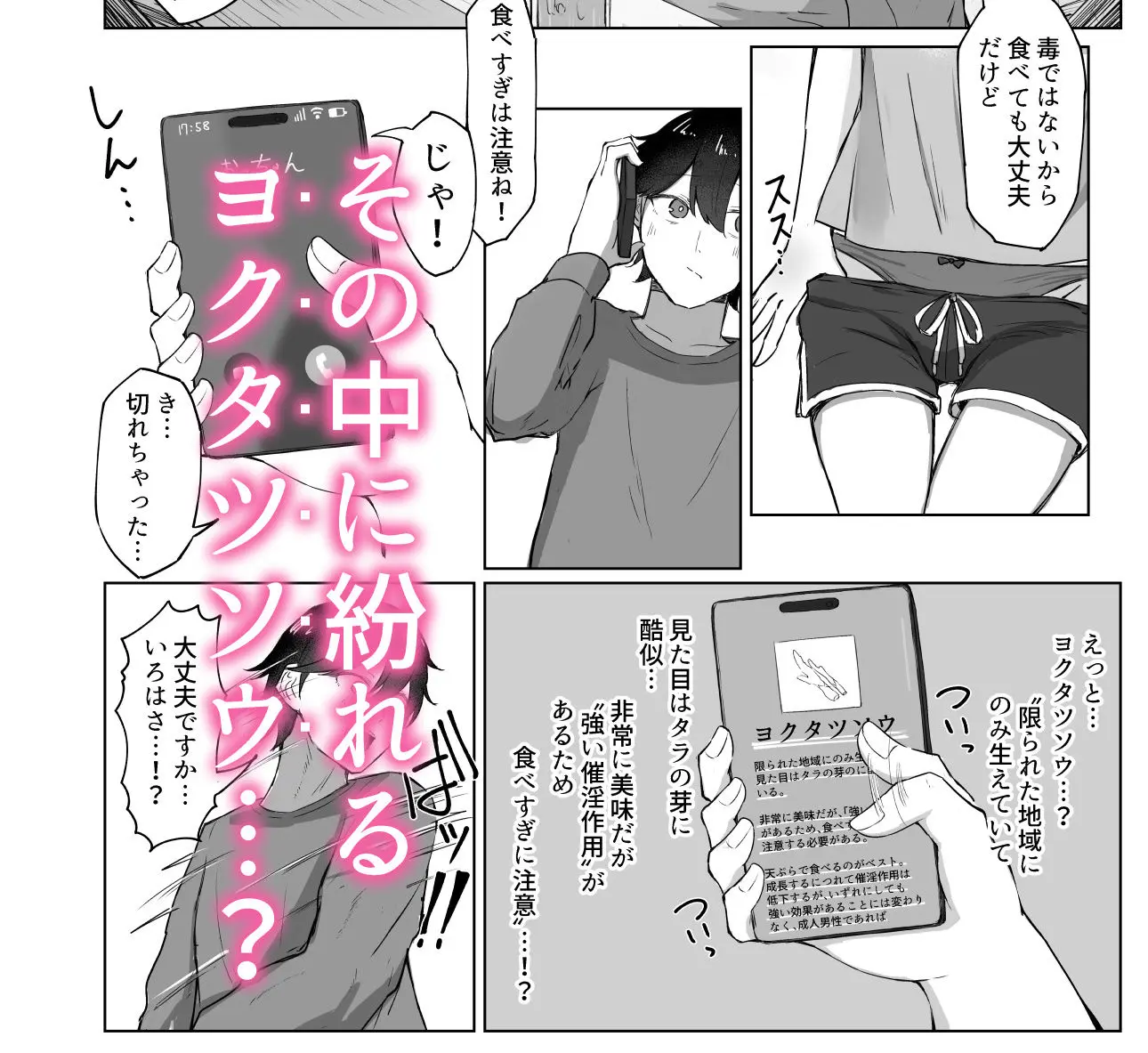 山菜テンプテーション  〜薬草で発情したちょっぴりMのお姉さんが止まってくれない。〜 画像2
