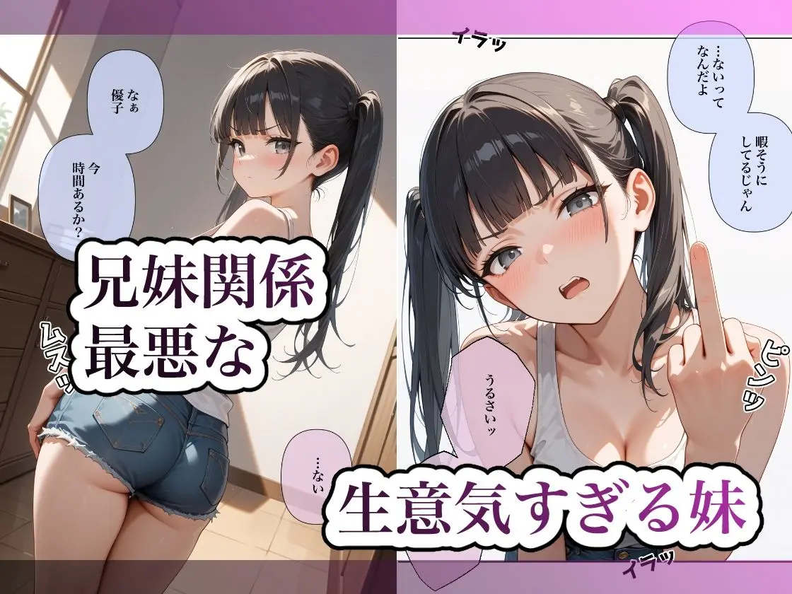 イモウトサイミン3 画像1