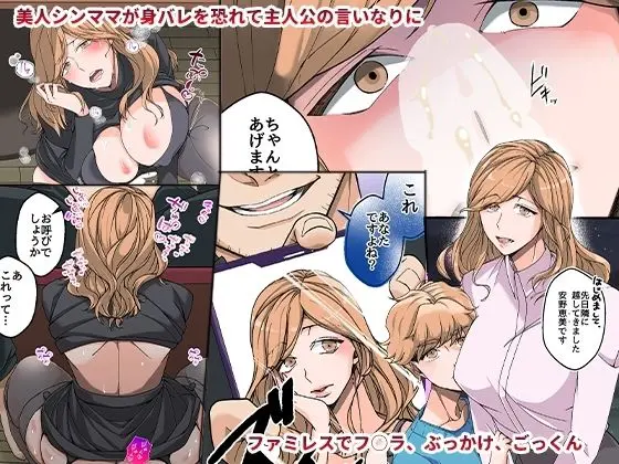 『特別ご奉仕価格』隣人シングルマザーの弱みを握ったので毎日呼び出して仲良くシてたらすっかり雌に堕ちた話 画像1
