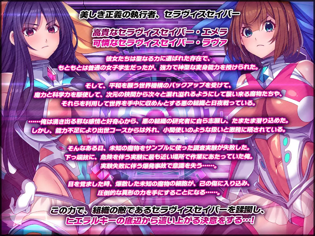 聖昂破邪セラヴィスセイバー  苛烈異種姦と絶頂機械姦の強●快楽と洗脳調教で邪精に染まり完全陥落！ 画像1